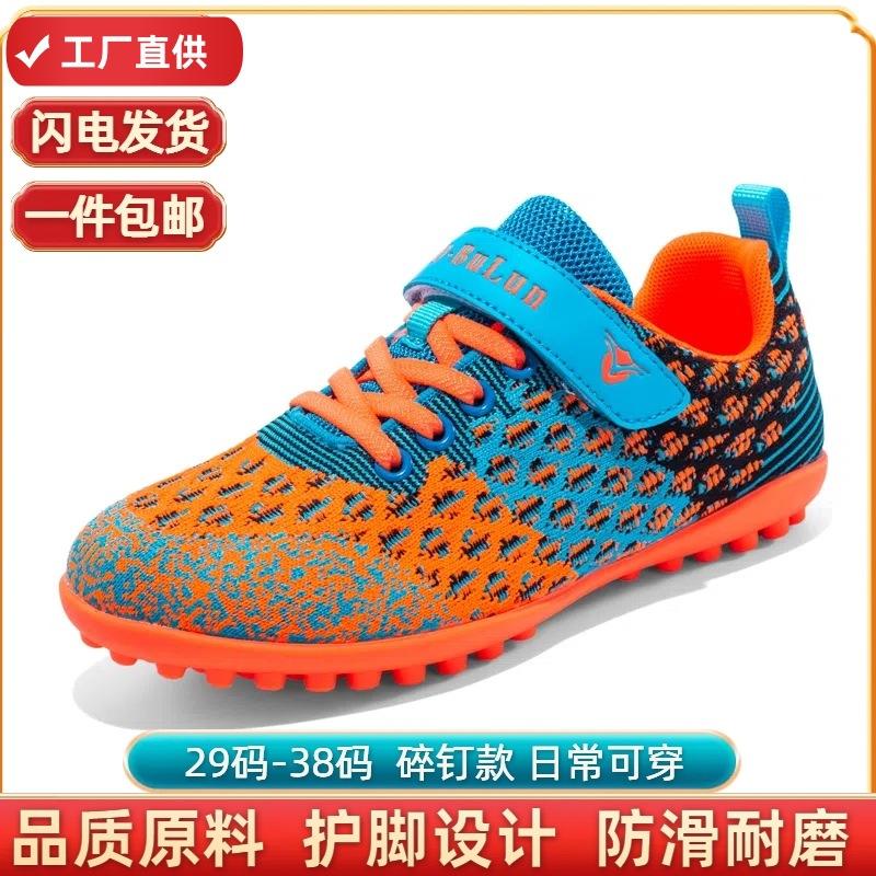 Foreign trade children's football shoes men's and women's sports football shoes broken nails primary school students indoor football game training sho