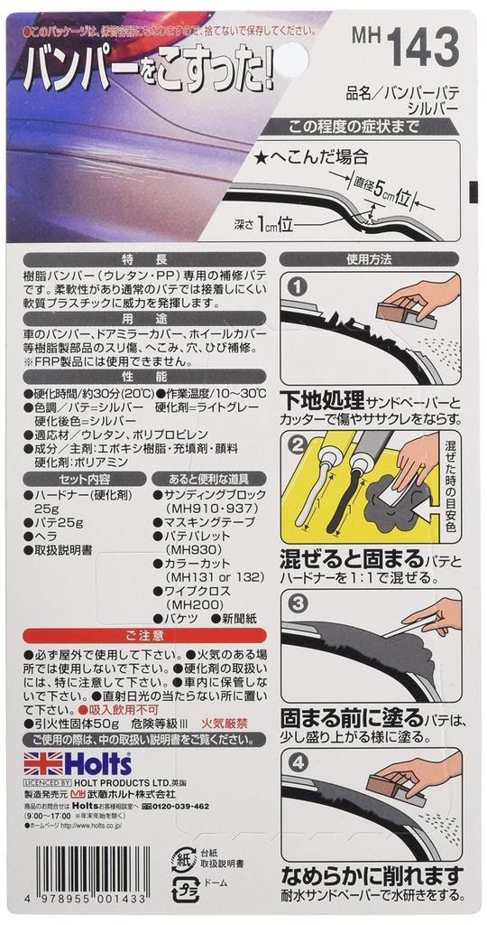 Holz MH143 Silver Repair Putty Bumper Putty Resin Bumper Only