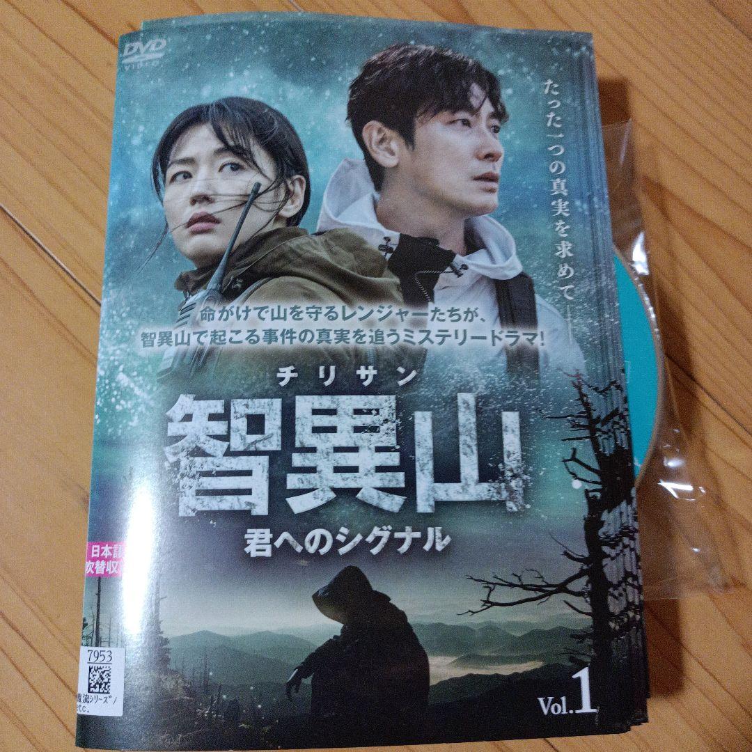 

[USED] Jirisan Korean drama DVD