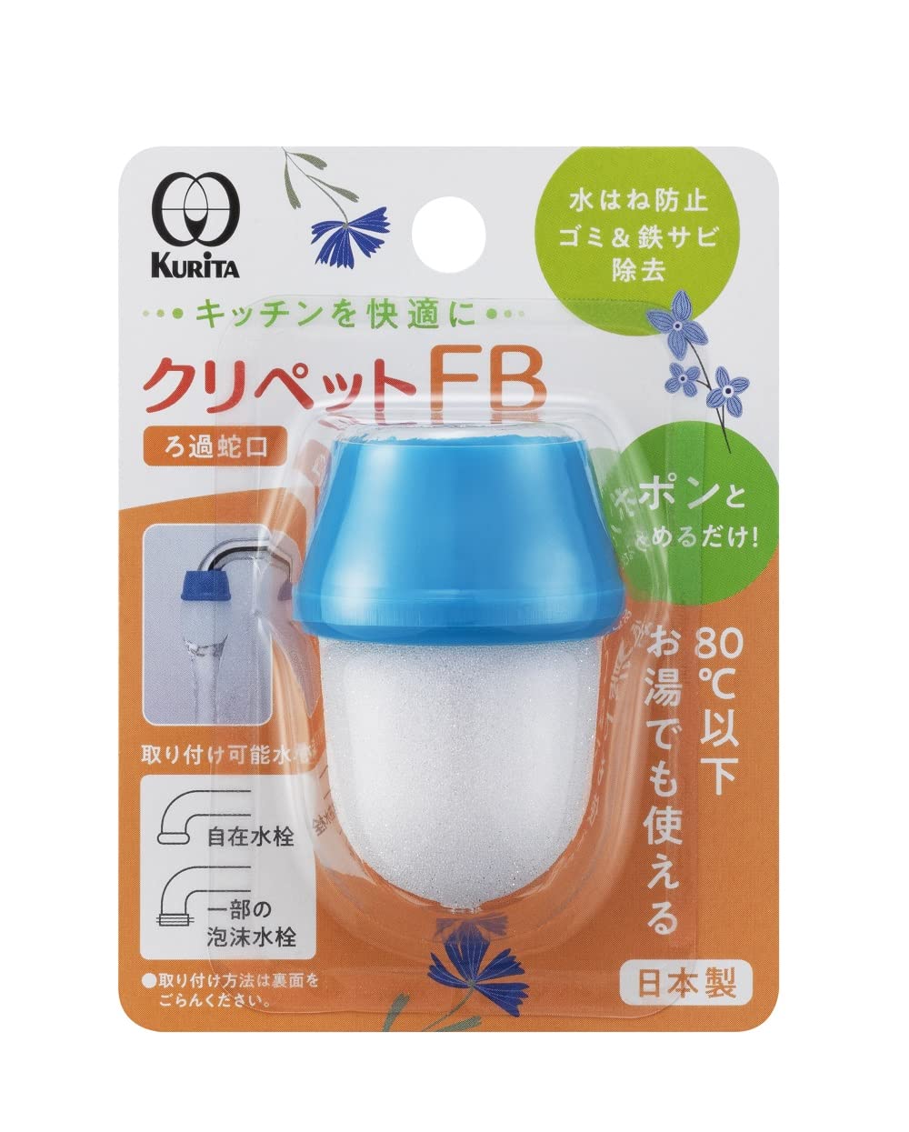 

Kurita Kuripette FB Blue Made in Japan CFB-2111