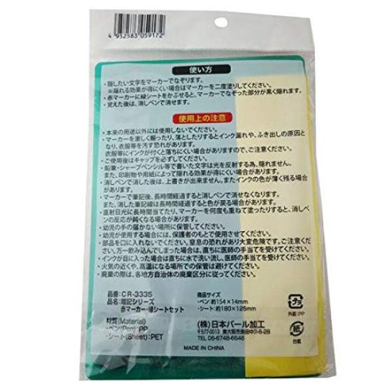 Nippon Pearl Processing Memorization Marker Sheet with Eraser Co., Ltd. &