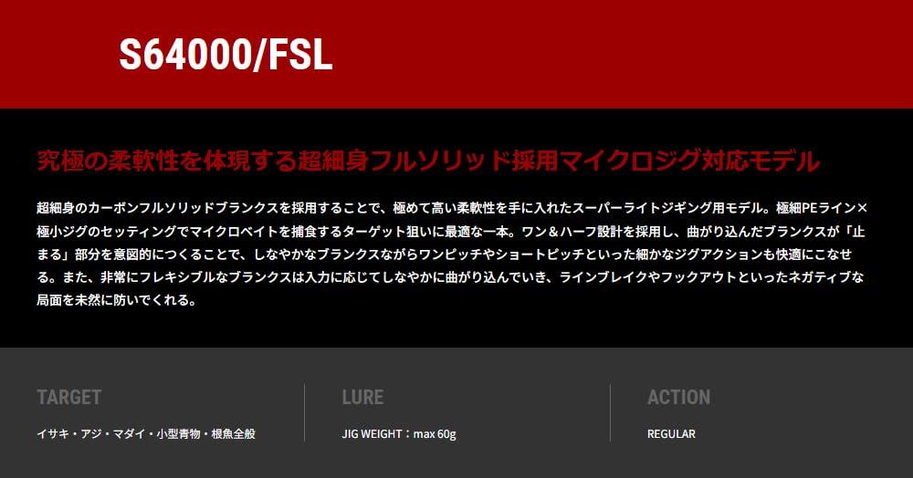 Tailwalk Light JiggingSuper Light Jigging (SLJ) Rod L-JIGGYS SSD S64000FSL