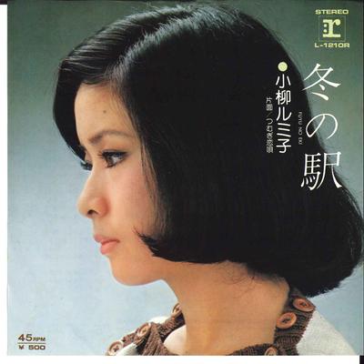7inch Record RUMIKO KOYANAGI - Fuyu No Eki / Tsumugi Koiuta L1210R REPRISE 1974 Japan Japanese Enka Used
