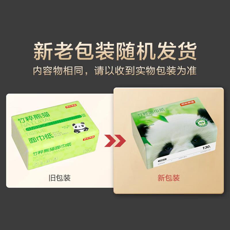 Jingdong Zhizao Natural Bamboo 3-Ply Facial Tissues