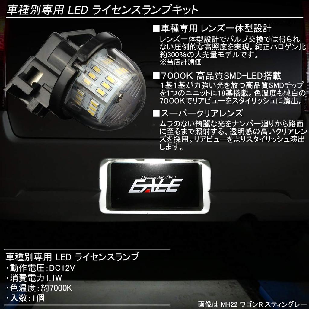LED License Lamp, License Lamp, Universal Set of 2, Jimny Sierra JB74W/JB43W, Crosby XBEE,