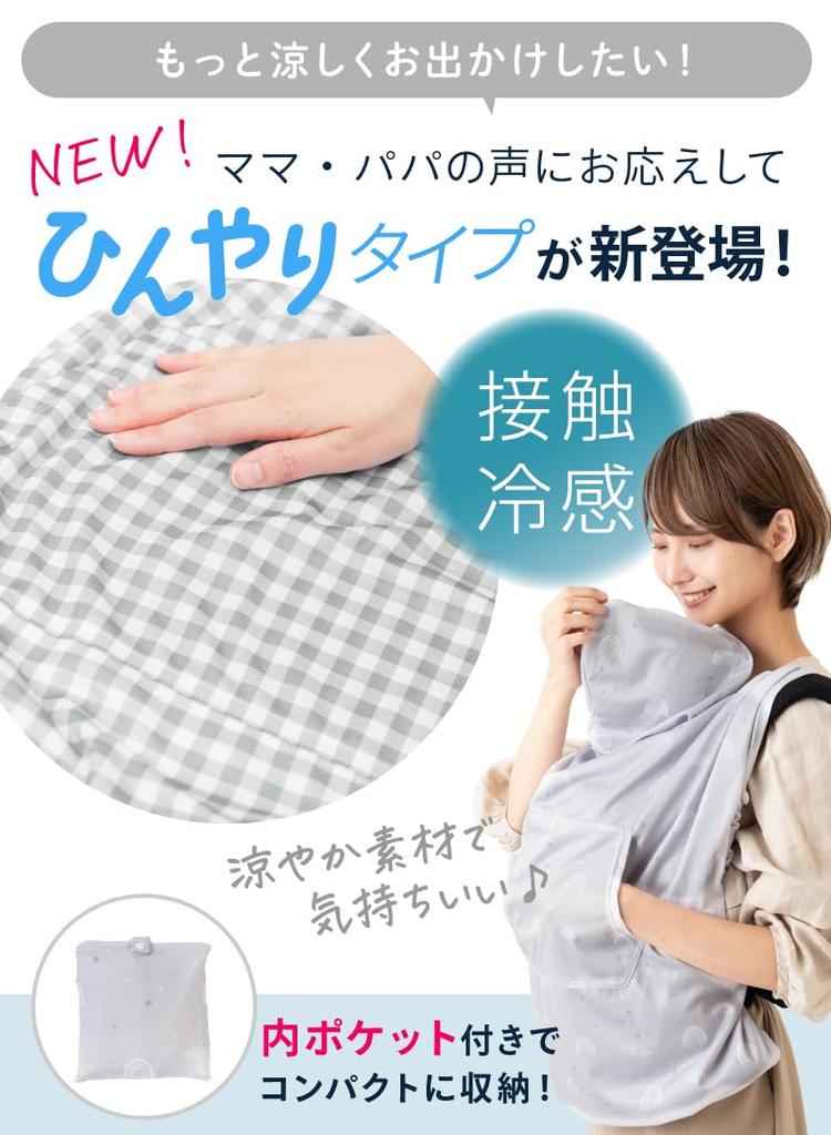 (Keratta) Baby Carrier Cape, Cooling, Sunshade, 99% UV Protection, UPF50+, Cool and Refreshing, Spring/Summer, Adjustable Size for Insect Protection,