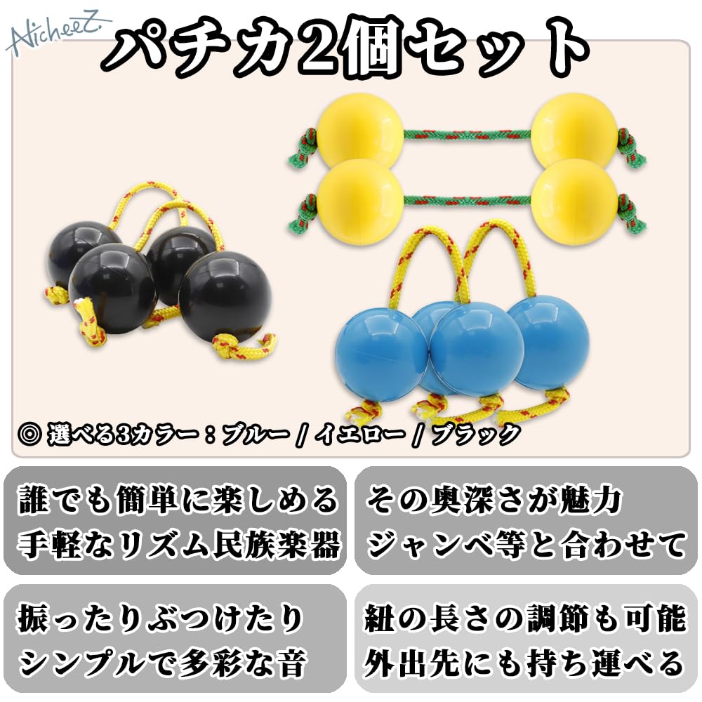 Nicheez Patica Asarato Percussion Ethnic Instrument Shaker Set of 2 (Black)