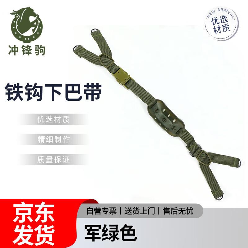 Chongfengju Military Gear Accessories