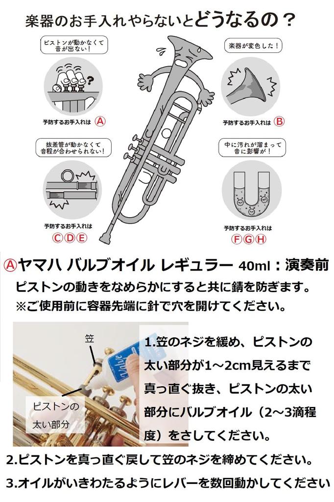 YAMAHA Trumpet Care Set Drawstring Bag Essential Maintenance Items