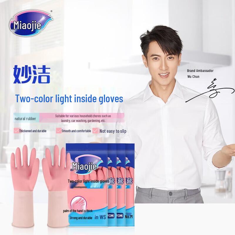 MiaoJie Dual-Color Household Cleaning Gloves