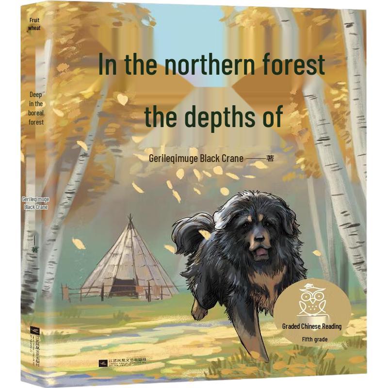 Heihe Classic Animal Novel: In the Depths of the Northern Forest