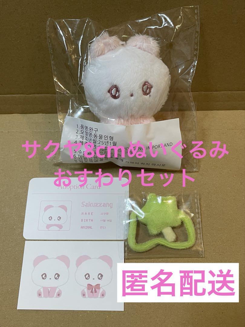 

[USED] NCT WISH Sakuya 8cm Plush Toy Set of 4 (Korean Master)