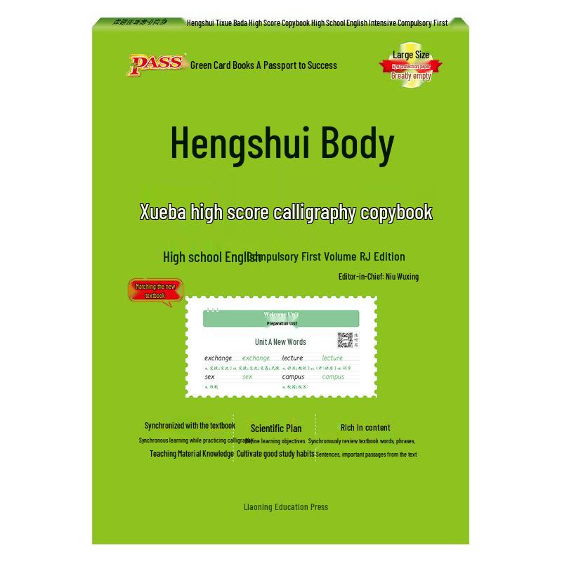 High School English Compulsory 1 Handwriting Copybook