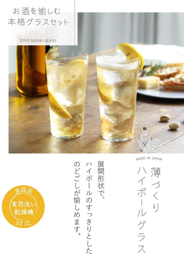Toyo Sasaki Glass Highball Glass Set Glass Set for Enjoying Made in Dishwasher Highball Glass Thin Wooden Box Thin-Walled G096-T285 [Authentic Drinks,