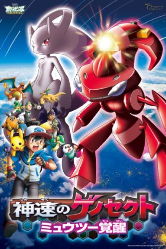 

Pokemon Best Wishes Movie The Legend Awakens 500 Large Piece The Legend Awakens Genesect Genesect 500-L155