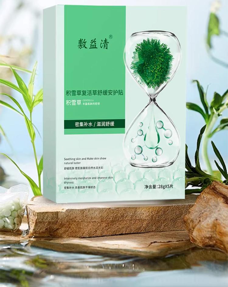 Fuyiqing Snow Grass Resurrection Grass Soothing and Protective Patch