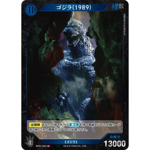 Godzilla (1989) [C] BP01-034 C [Godzilla] Godzilla Card Game Booster Pack "Godzilla vs. Godzilla