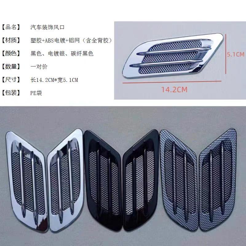 Modified Car Decorative Air Vents Simulated Air Outlets Shark Gill Side Vents Hood Decorative Air Vents and Air Outlets