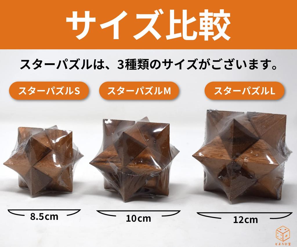 Star Puzzle, Large Wooden Puzzle, 3D Puzzle, Wooden Building Puzzle, Educational Brain Training, Made in Thailand [Parallel Import]