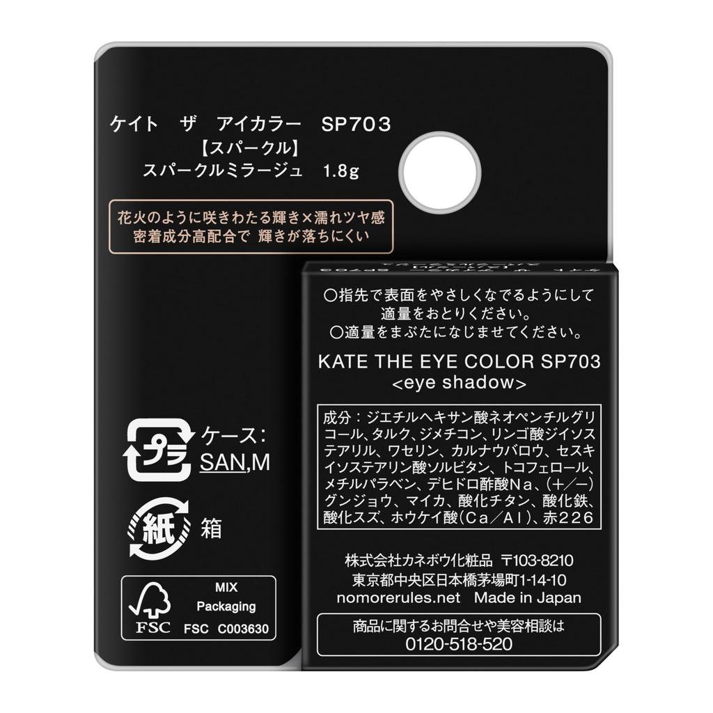 KATE Die Augenfarbe SP703