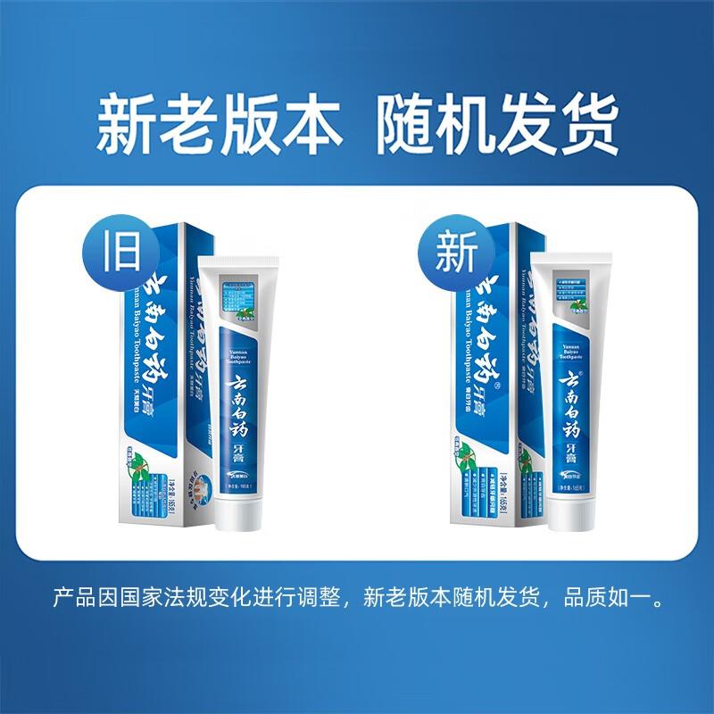Yunnan Baiyao Classic Wintergreen Toothpaste