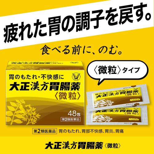 [Category 2 OTC Medicine] Taisho Kampo Gastrointestinal Medicine, 20 packets