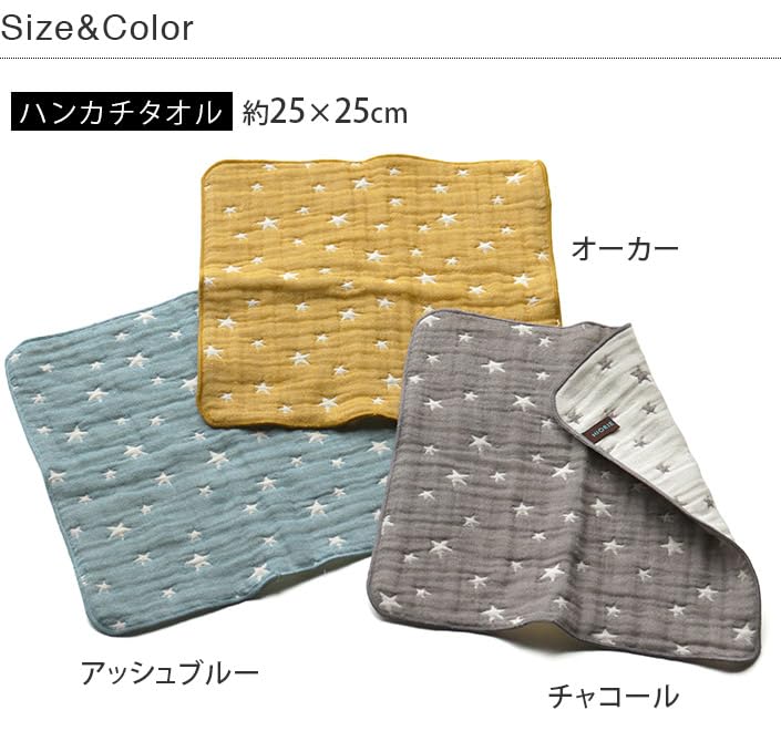 hiorie 6-Layer Gauze Handkerchief Towels, Set of 3, Made in Japan, Little Star, 3 Colors