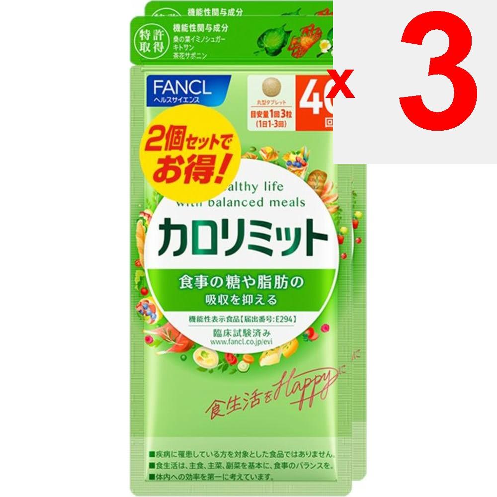 Fancl Calorie Limit 80 servings, 240 tablets Diet Functional Claims Product Diet