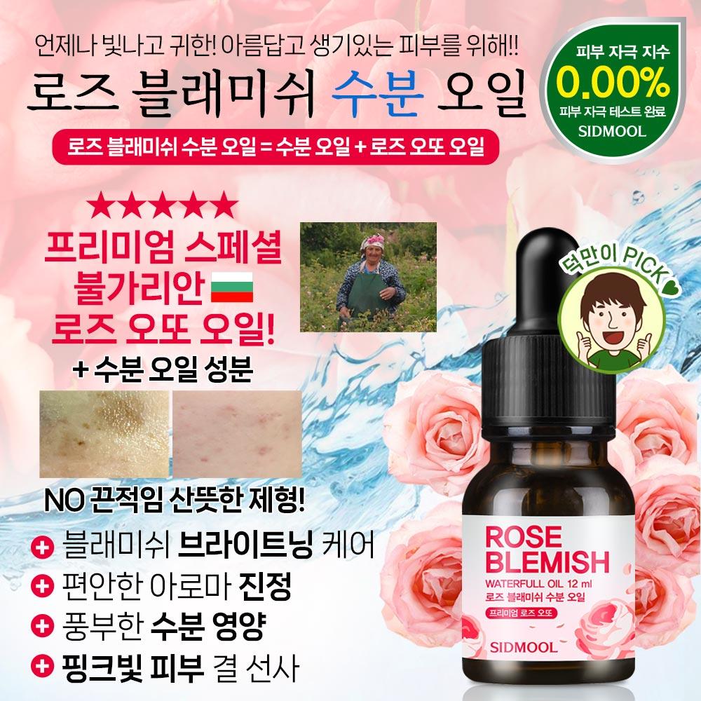 SIDMOOL Rose Blemish Moisture Oil 12ml
