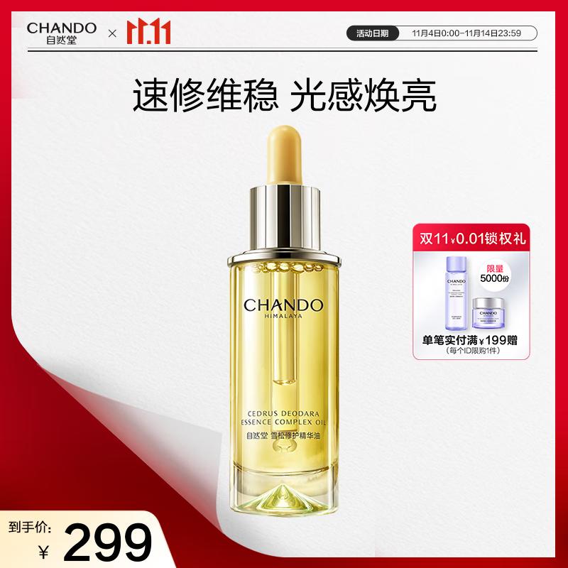 CHANDO Cedar Repair Essence Oil