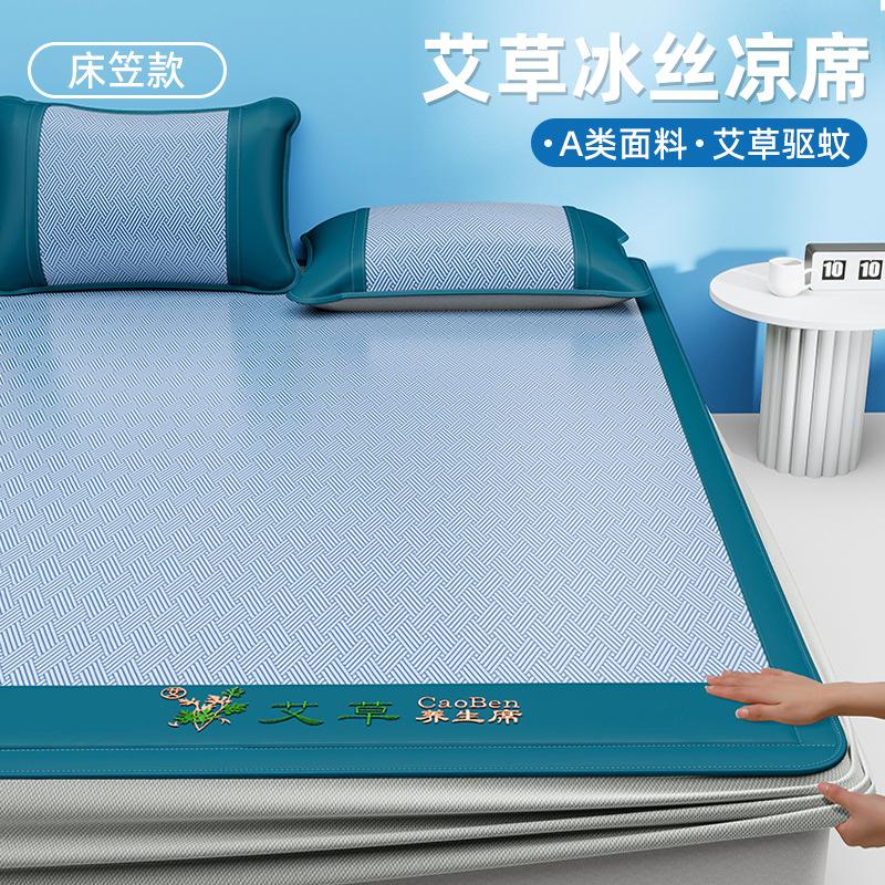 Wormwood Ice Silk Cooling Mat 3-Piece Set Washable Fitted Sheet for Home Dorm Summer