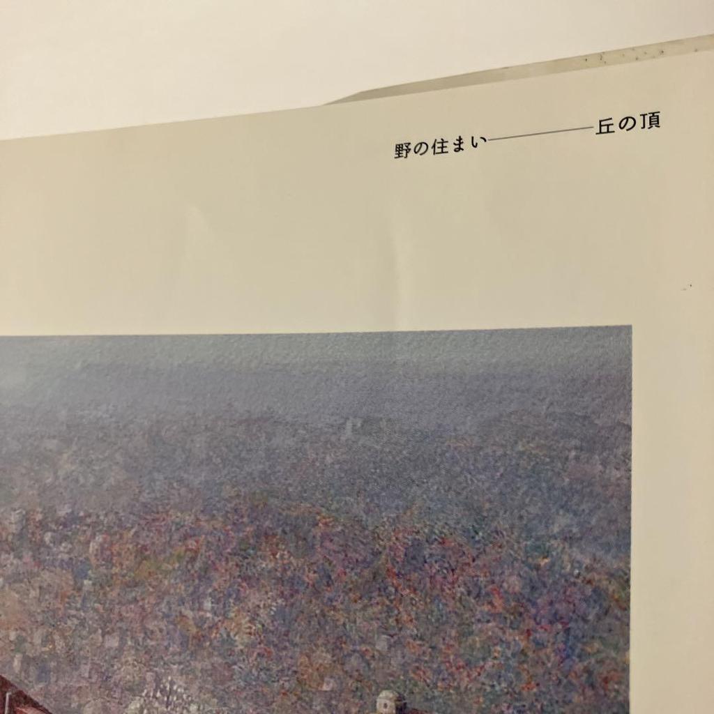 [USED] Ibarado Natural History by Naohisa Inoue, Fictitious Company