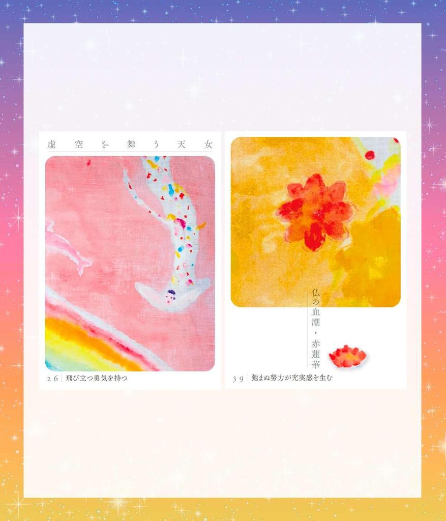 Japanese Pure Land Oracle Card with Japanese Explanation Paradise Pure Land with Oracle Tarot Fortune Telling [Japanese] Manual, Poster, Card, Card,