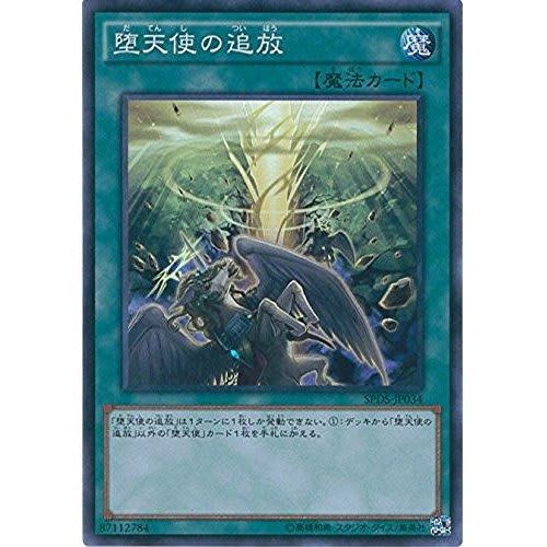Yu-Gi-Oh! OCG Fallen Angel's Exile Super Rare SPDS-JP034-SR Yu-Gi-Oh! ARC-V Destiny Soldiers