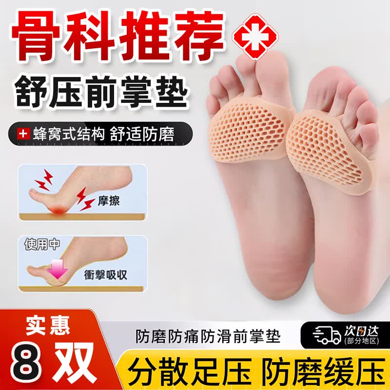Silicone Forefoot Pressure Relief Pads