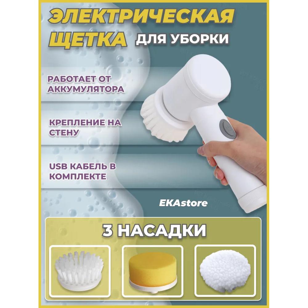 

Электрическая щетка для чистки, для мытья посуды, обуви, окон и стекла, для колес и полировки автомобиля. Швабра для полов, плитки. Губки для мытья Option1