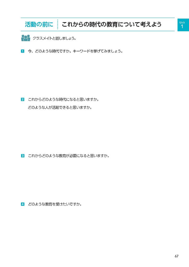 [Audio Download] Japanese for Connecting People and Society, Advanced