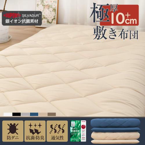 Extra-thick 10cm five-layer semi-double futon mattress pad with TEIJIN Mighty Top filling. Antibacterial, odor-resistant, mildew-resistant, dust mite-