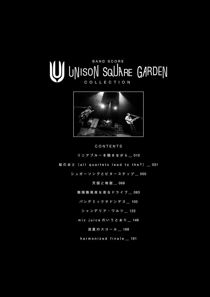 Партитура группы UNISON SQUARE GARDEN COLLECTION