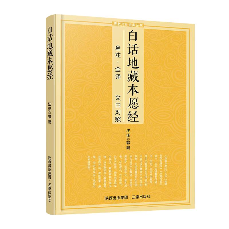 Buddhist Classics Series: Annotated & Translated Editions