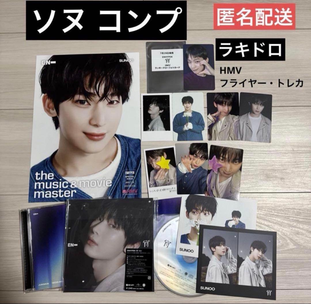

[USED] ENHYPEN Yoi Sunwoo HMV Rakidro Flyer Solo Jacket Complete