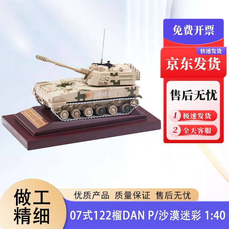 Jihua Starry Sky Collectible Military Vehicle Models