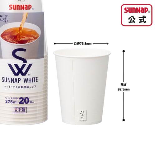 Sunnap White Paper Cups, Plain White, 275ml (9oz), Pack of 20 [SW 9 Oz, Compatible with Sunnap Dispensers, Made In Japan, FSC Certified, Beverage] C27