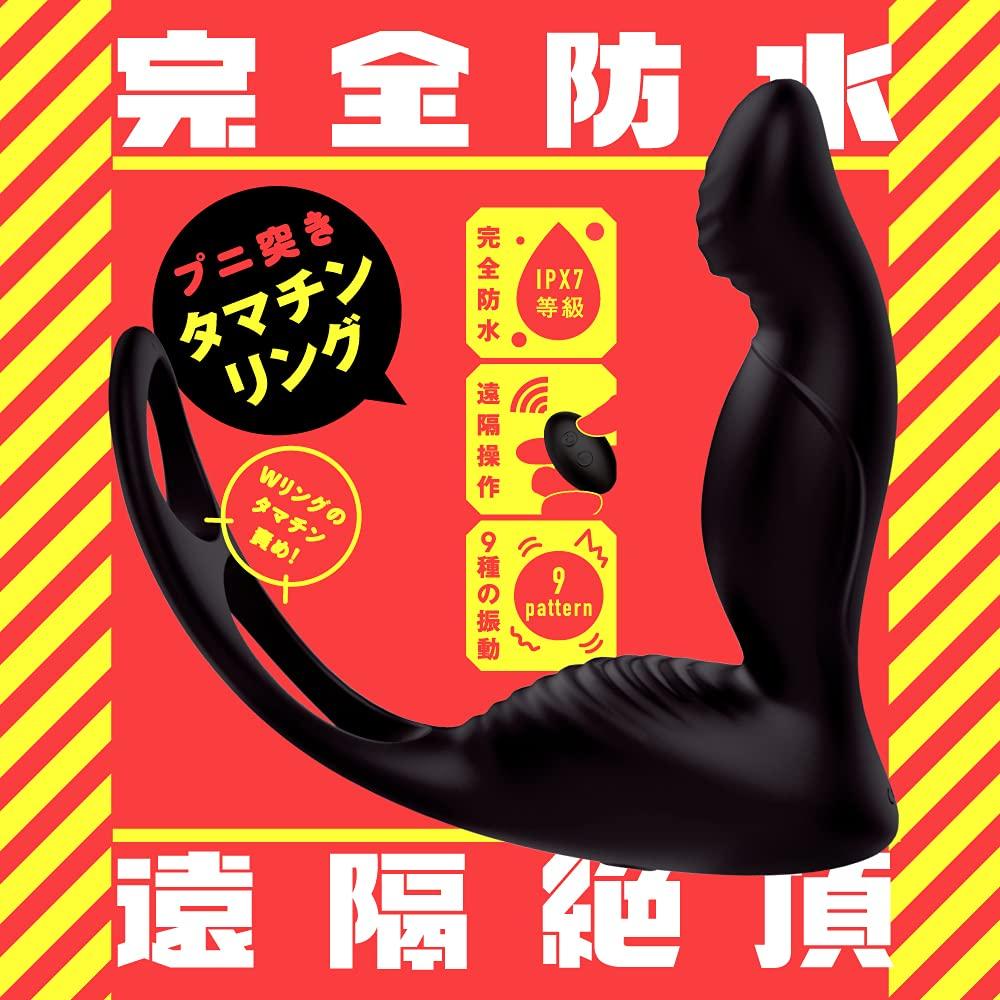 Hatopura Completely Waterproof Remote Orgasm Male Orgasm Back Vibrator 9 Puni-Thrusting Ball Ring