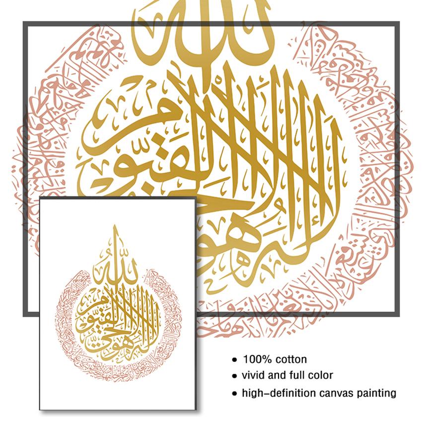 Modern Living Room Muslim Decoration Islamic Wall Art Canvas Poster and Print Ayatul Kursi Decorative Picture Painting