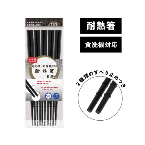 Asahi Koyo Resin Chopsticks, Dishwasher Safe, 23cm, Cross-Tip Black, Made In Japan, KY-47, Pack of 5