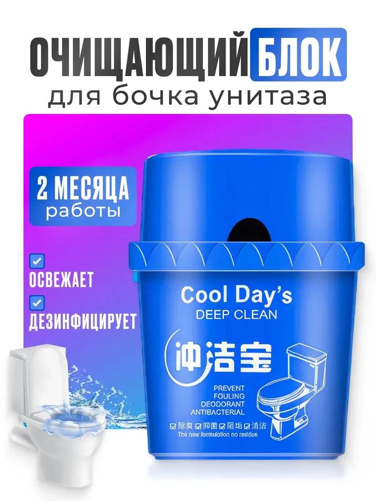 Cool Day's exclusive toilet unit with improved formula applied.