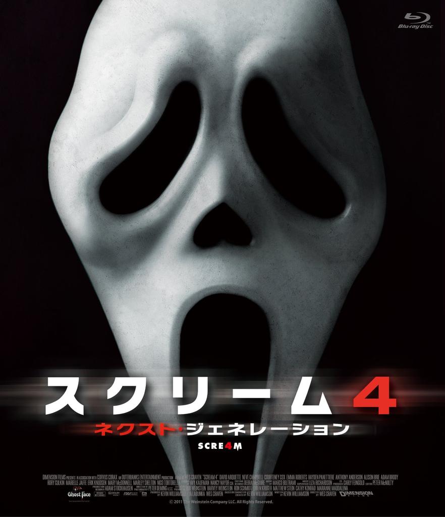 Scream The Next Generation 4 [Blu-ray]