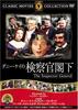 DVD  - Danny Kay's Prosecutor FRT157 Japan Movies & DVD Used