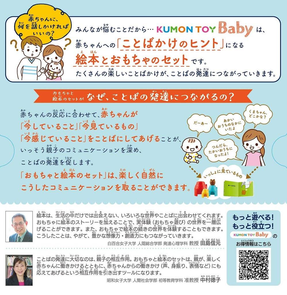 Kumon Publishing KUMON TOY Baby Ride on Car + Picture Book